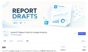 Studio317 Report Drafts for Google Analytics