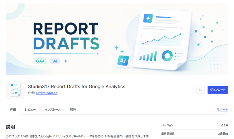 Studio317 Report Drafts for Google Analytics