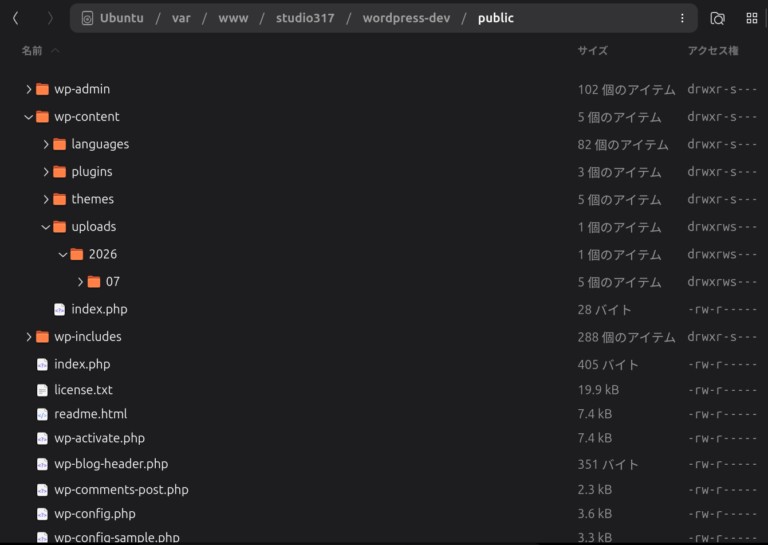 WordPpressのパーミッションを設定